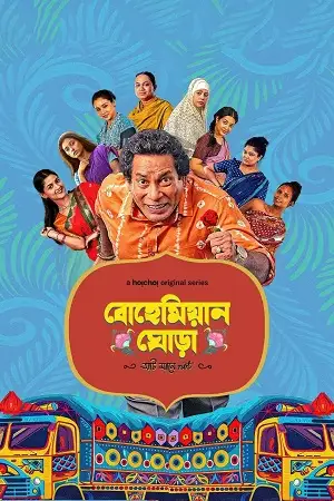 bohemian ghora season 1 , MoviesFlix