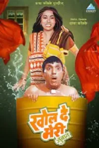 khol de meri zuban 1989 , MoviesFlix